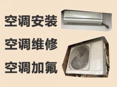 空调常见维修故障及维修方法 -修空调